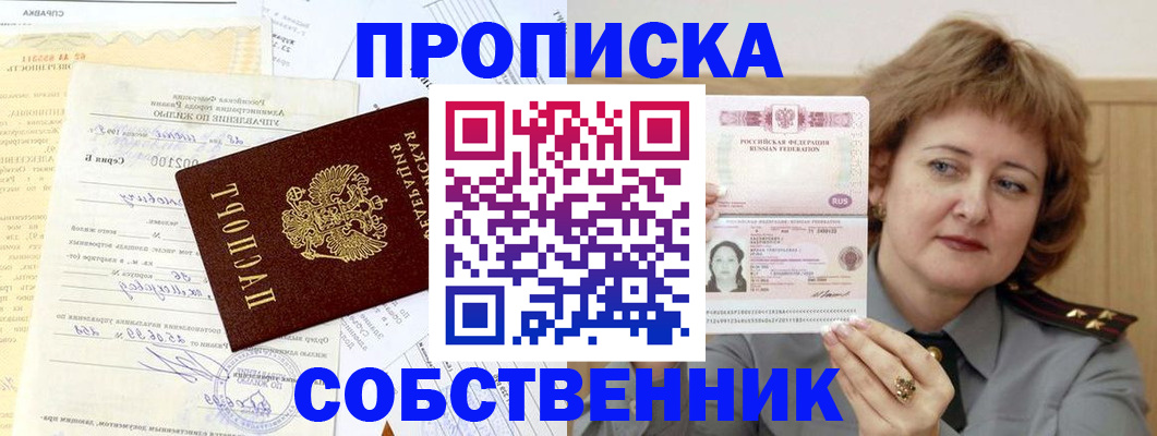 прописка от собственника в Апатитах