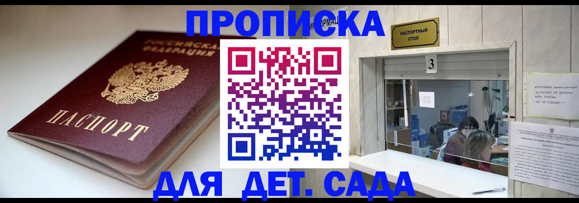 временная регистрация для школы в Апатитах